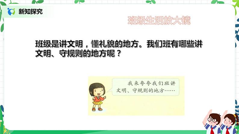 6《班级生活有规则》课件第5页
