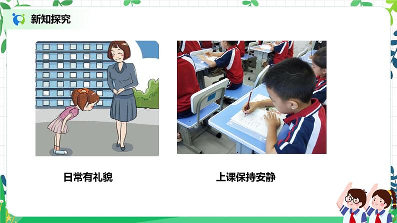 6《班级生活有规则》课件第6页