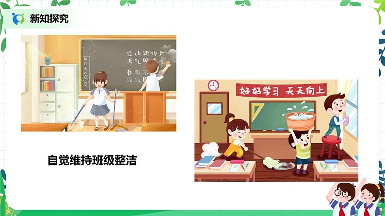 6《班级生活有规则》课件第7页