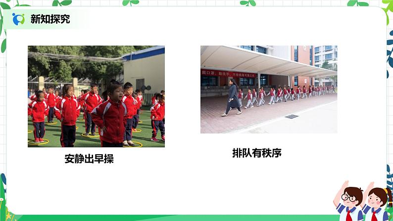6《班级生活有规则》课件第8页