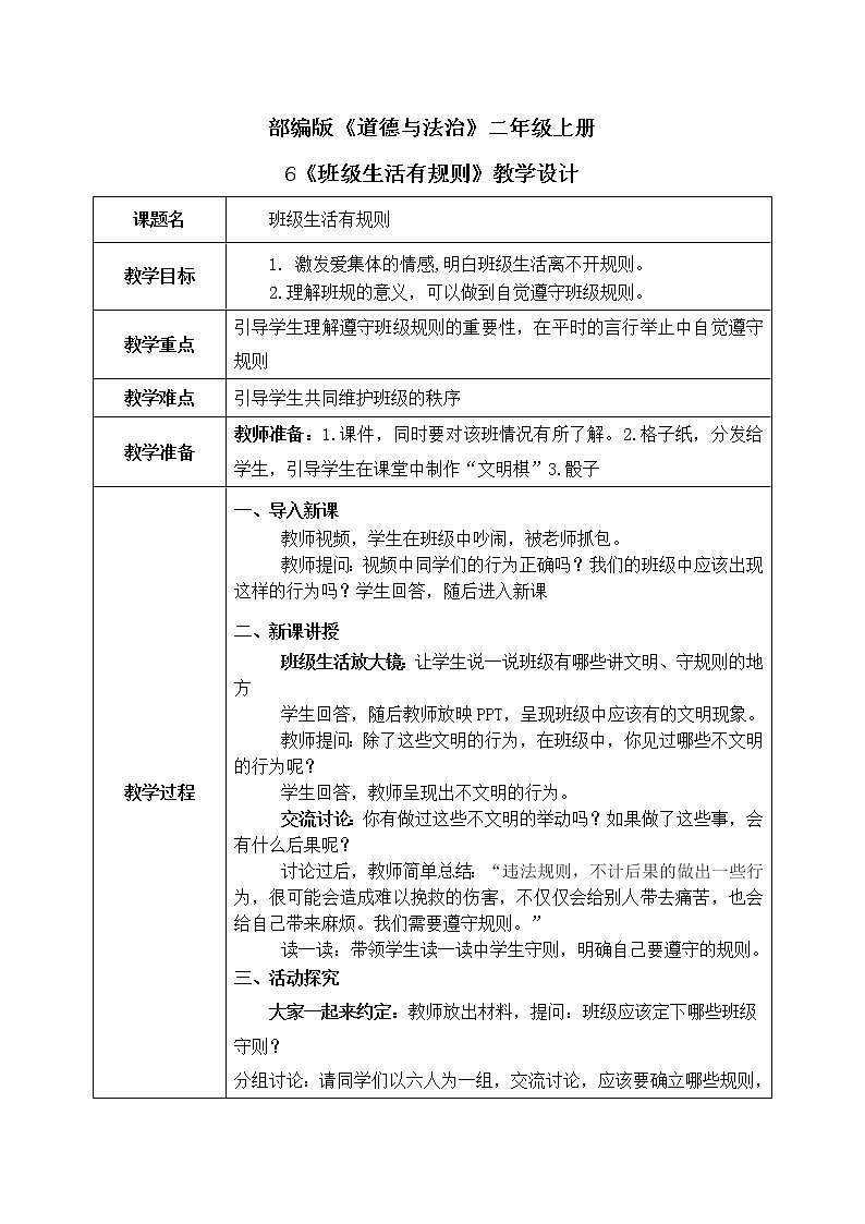 6《班级生活有规则》教案.pptx第1页