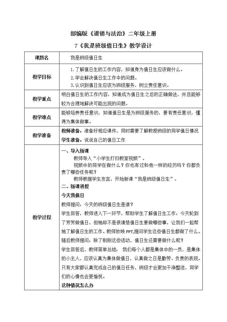 第七课《我是班级值日生》课件+教案+素材01