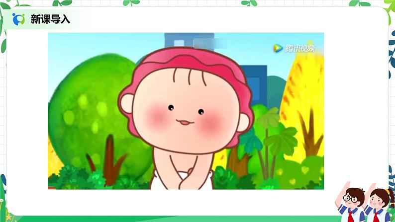 9《这些都是大家的》课件第3页