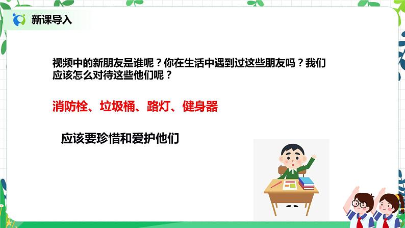 9《这些都是大家的》课件第4页