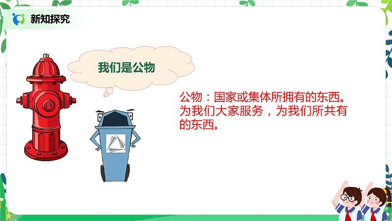 9《这些都是大家的》课件第5页