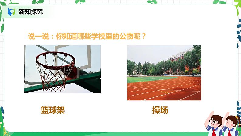 9《这些都是大家的》课件第6页