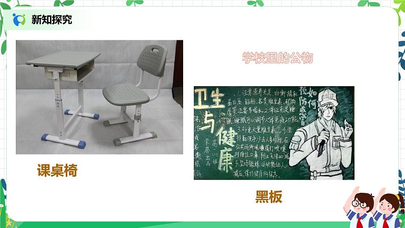 9《这些都是大家的》课件第7页