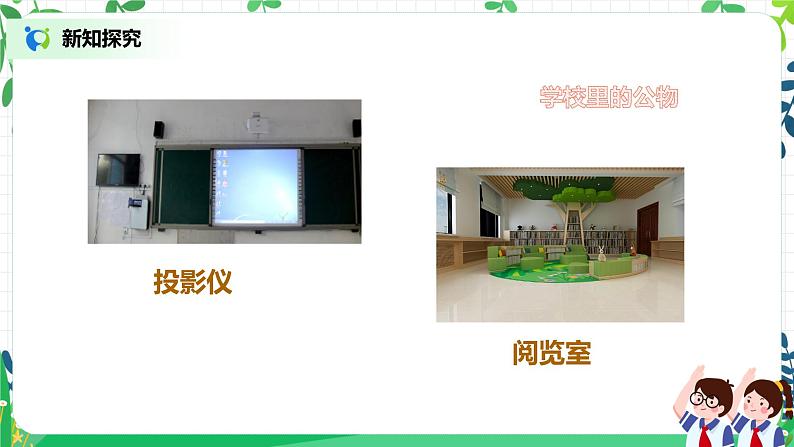 9《这些都是大家的》课件第8页