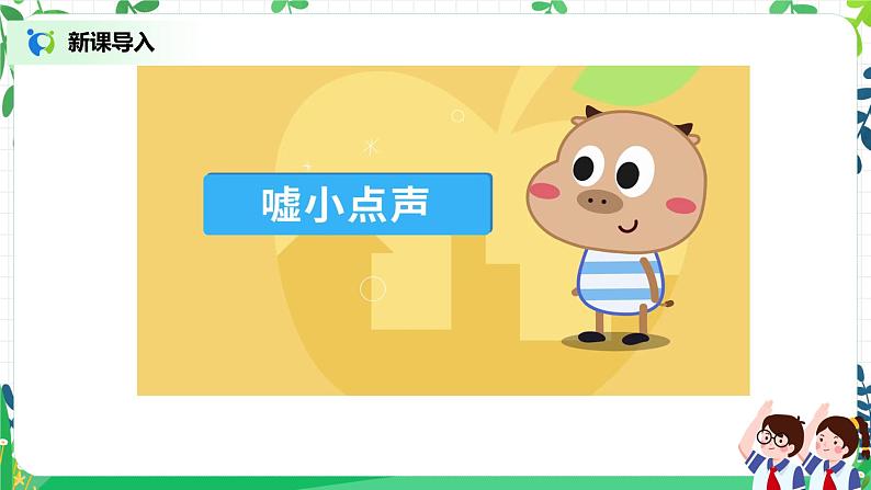12《我们小点儿声》课件第3页