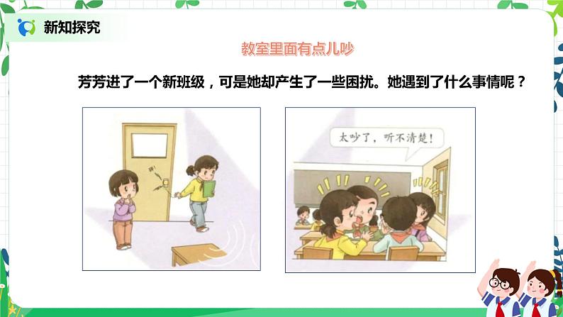 12《我们小点儿声》课件第5页
