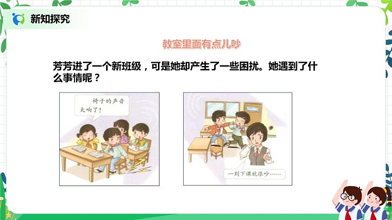 12《我们小点儿声》课件第6页