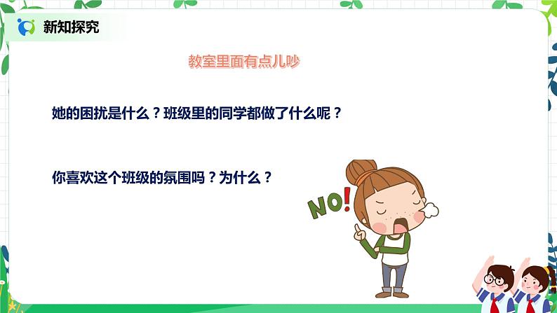 12《我们小点儿声》课件第7页