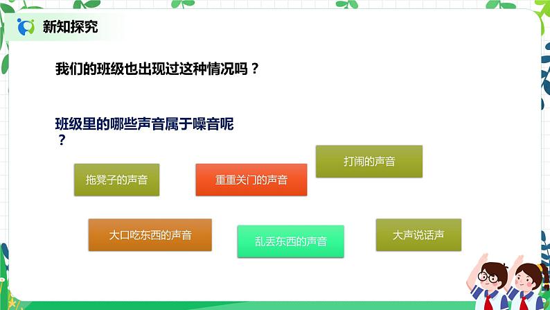 12《我们小点儿声》课件第8页