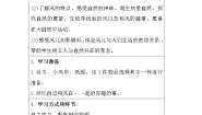 2020-2021学年5 风儿轻轻吹学案及答案