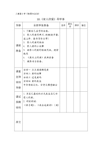 小学政治 (道德与法治)人教部编版一年级下册第三单元 我爱我家10 家人的爱学案设计