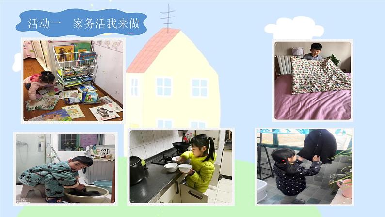 人教版小学《道德与法治》一年级下册《干点家务活》课件第3页