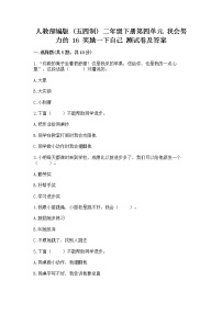 小学政治 (道德与法治)人教部编版 (五四制)二年级下册16 奖励一下自己综合训练题