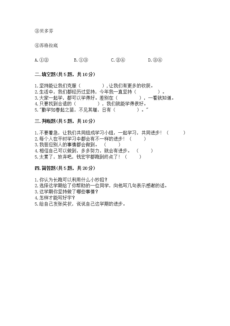 人教部编版 二年级下册第四单元 我会努力的 16 奖励一下自己测试卷精品(巩固)02