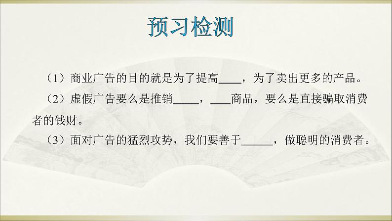 9 正确认识广告课件(21张PPT)03