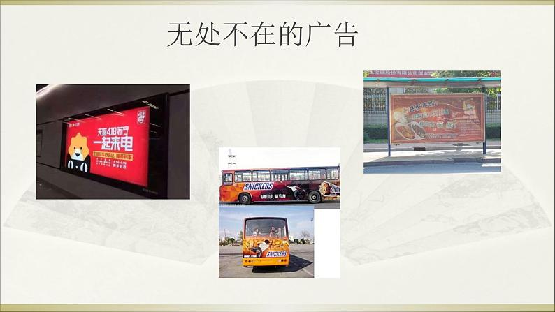 9 正确认识广告课件(21张PPT)04