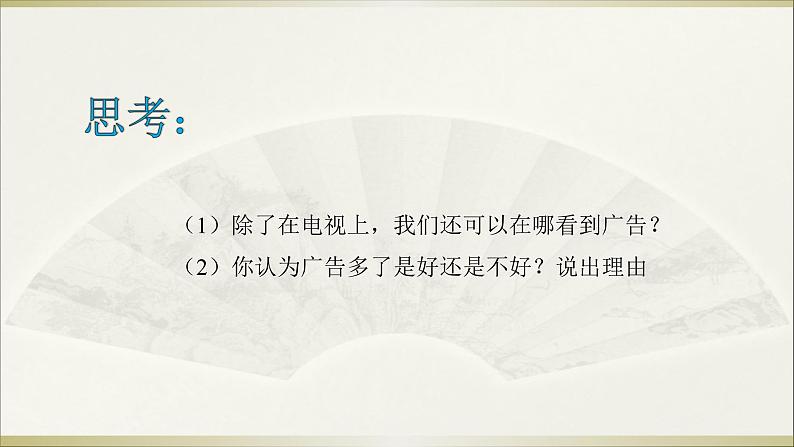 9 正确认识广告课件(21张PPT)05