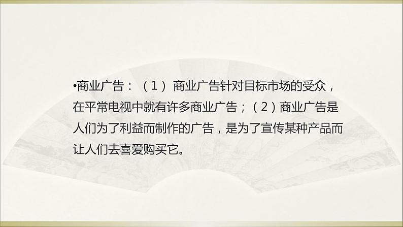 9 正确认识广告课件(21张PPT)07