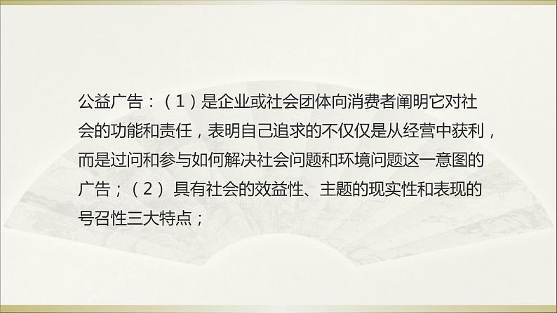 9 正确认识广告课件(21张PPT)08