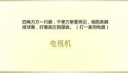 政治 (道德与法治)四年级下册7 健康看电视获奖ppt课件