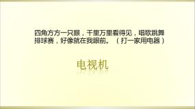 政治 (道德与法治)四年级下册7 健康看电视获奖ppt课件