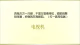 7 健康看電視課件(21張PPT)