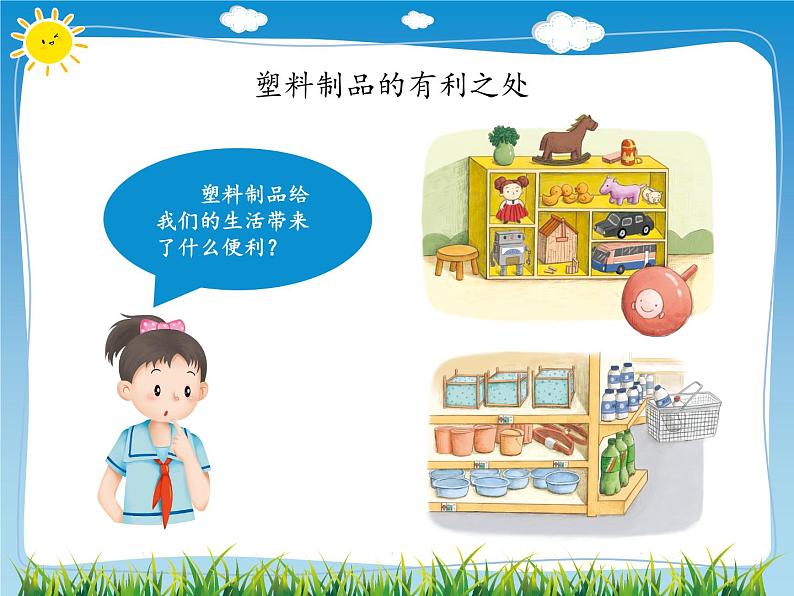 13 我们所了解的环境污染 课件(21张幻灯片)05