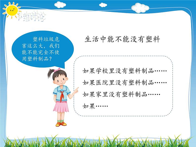 13 我们所了解的环境污染 课件(21张幻灯片)07