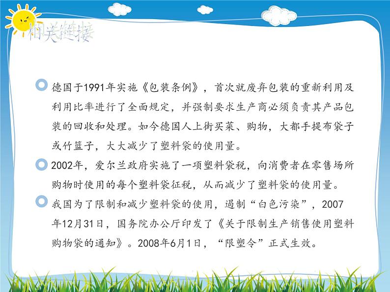 13 我们所了解的环境污染 课件(21张幻灯片)08