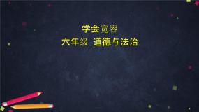 政治 (道德与法治)四年级下册2 学会宽容精品课件ppt