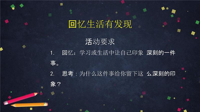3 学会反思 课件(40张ppt)02