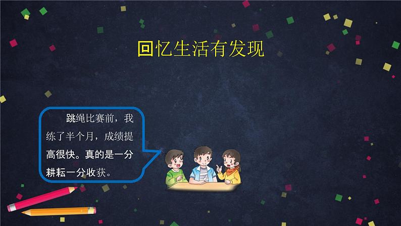 3 学会反思 课件(40张ppt)03