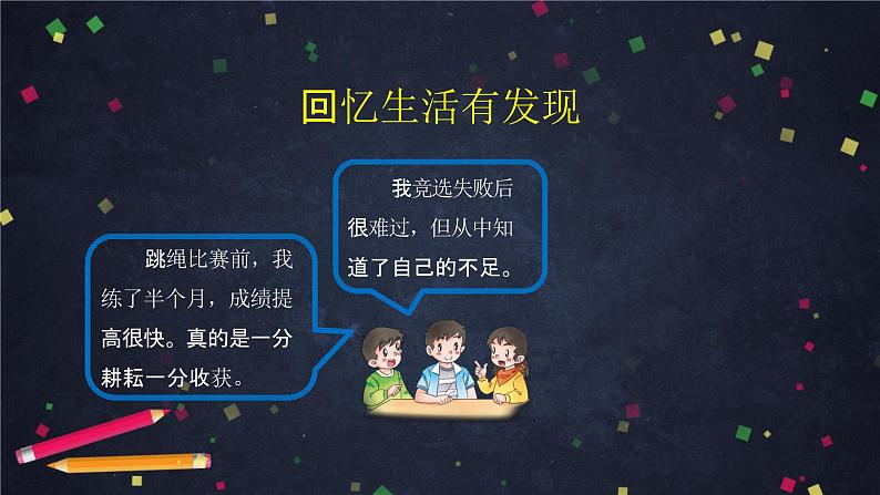 3 学会反思 课件(40张ppt)04