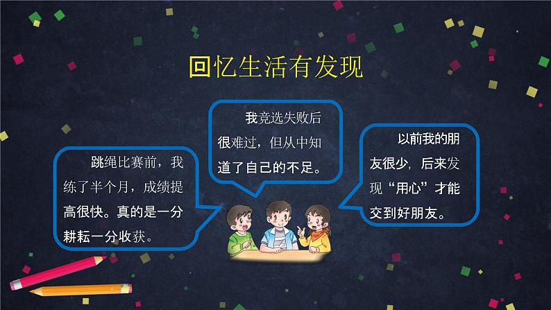 3 学会反思 课件(40张ppt)05