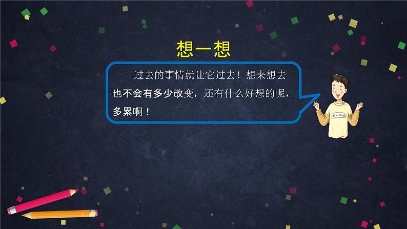 3 学会反思 课件(40张ppt)07