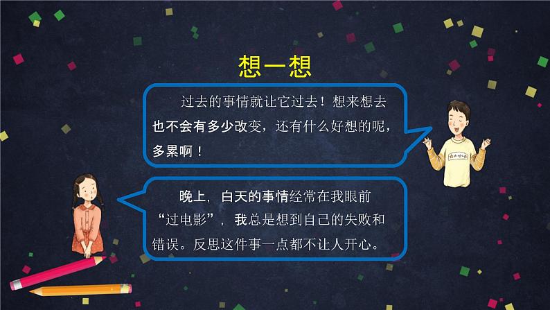 3 学会反思 课件(40张ppt)08