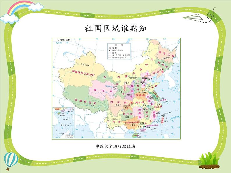 16 我们神圣的国土课件(33张幻灯片)+素材07