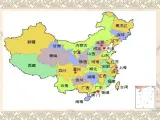 17 中華民族一家親課件（32張幻燈片）