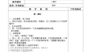 小学政治 (道德与法治)人教部编版 (五四制)四年级下册7 健康看电视公开课教案设计