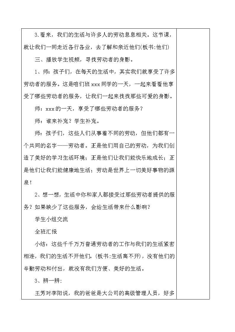 四年级下册道德与法治教案-6《生活离不开他们》部编版第2页