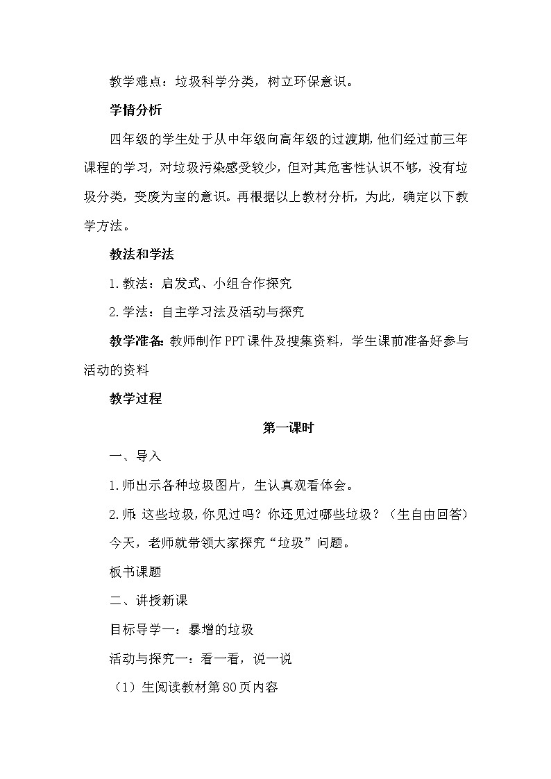 人教部编版四年级上册道德与法治4.11变废为宝有妙招教案(2课时))第2页