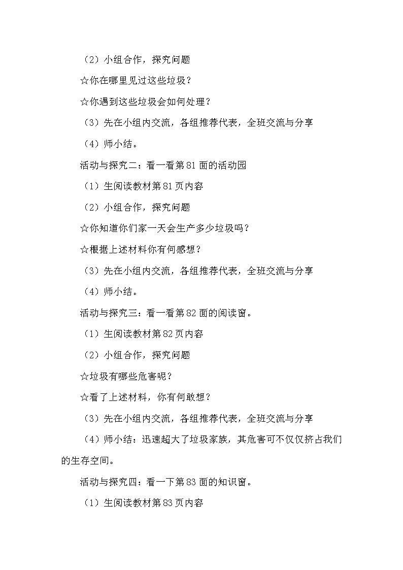 人教部编版四年级上册道德与法治4.11变废为宝有妙招教案(2课时))第3页
