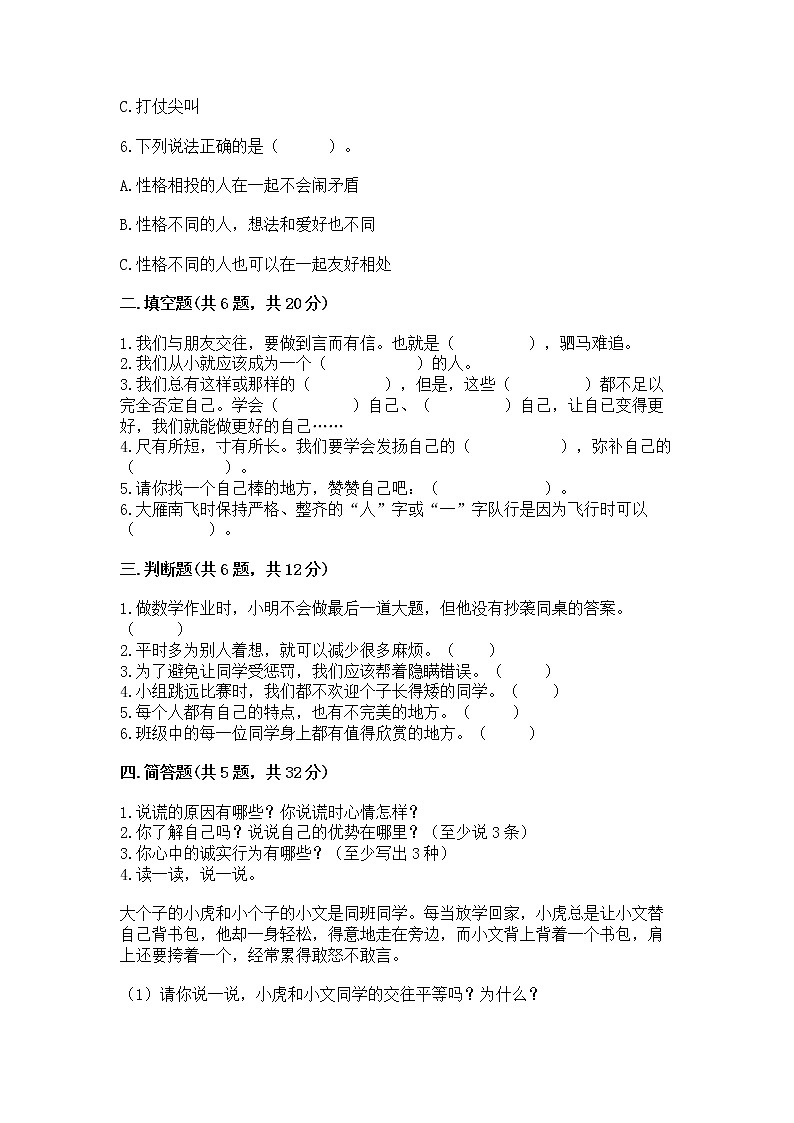 人教部编版 三年级下册第一单元 我和我的同伴 1 我是独特的测试题及参考答案(能力提升)第2页