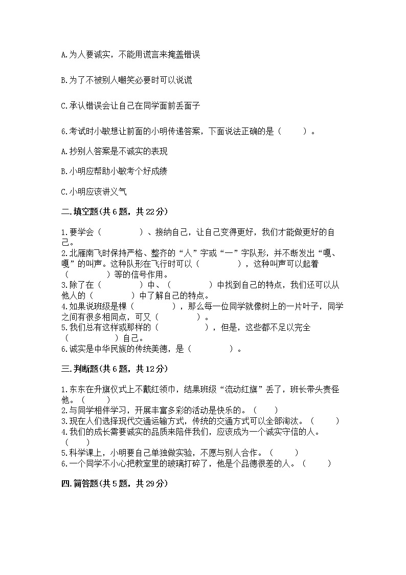 人教部编版 三年级下册第一单元 我和我的同伴 1 我是独特的测试题【巩固】第2页