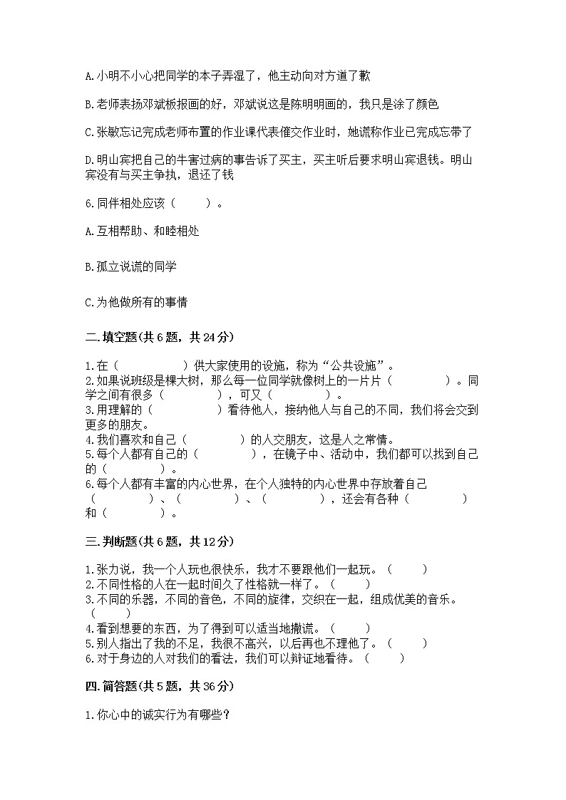 人教部编版 三年级下册第一单元 我和我的同伴 1 我是独特的测试题(精选题)02