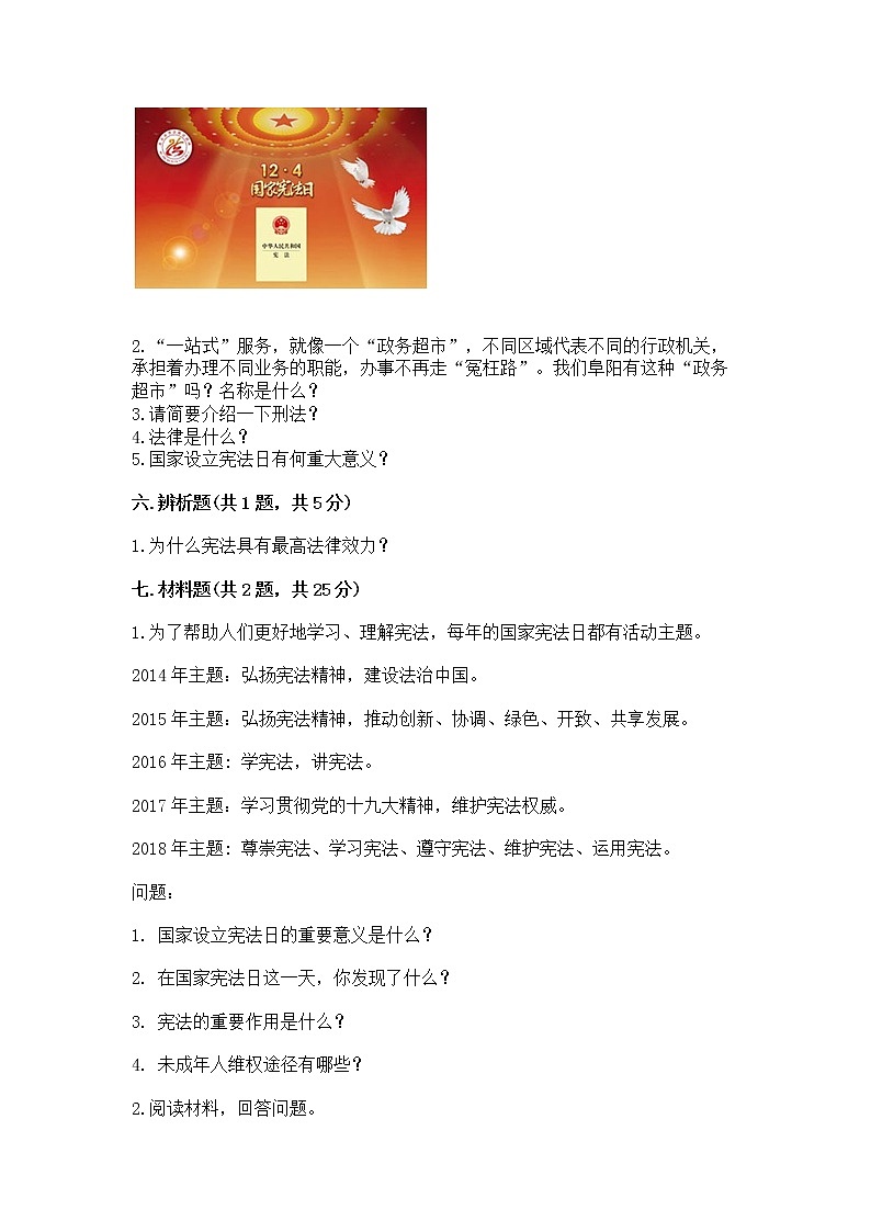 人教部编版 五年级下册第二单元 我们的守护者4感受生活中的法律 测试卷附参考答案【能力提升】第3页